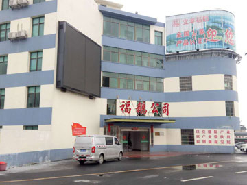 郴州福鹅食品麻豆国情网站入口车间装修工程